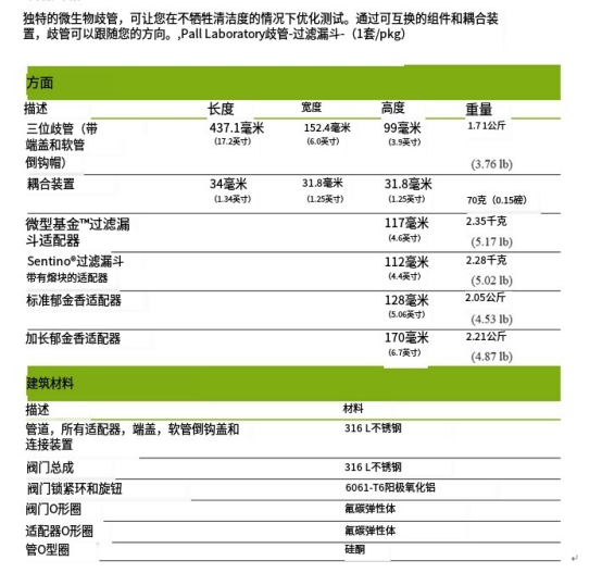 PALL 不锈钢三通支架（含579个接头）